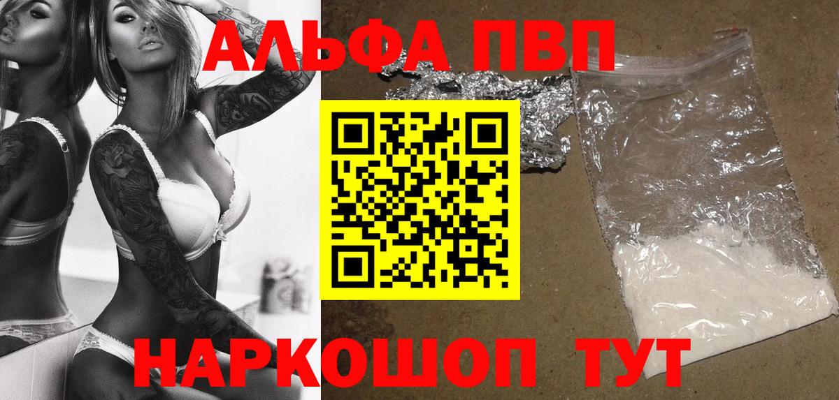 купить закладку  Alpha-PVP Соль  Альфа ПВП  A PVP мука  Вход с VPN  Саранск 