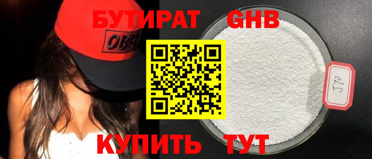 Саранск  БУТИРАТ жидкий экстази  Вход с VPN 