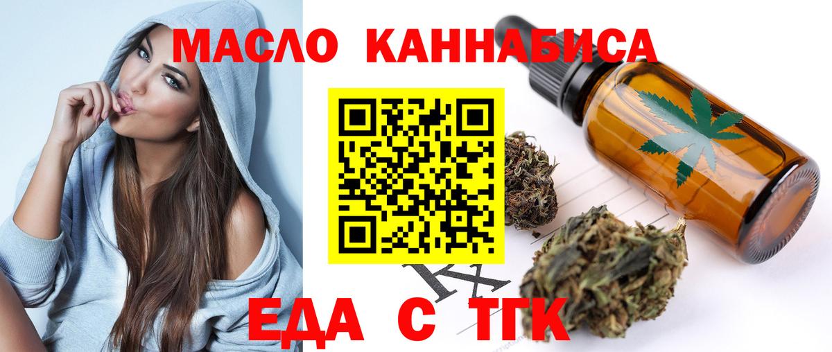 Еда ТГК марихуана Саранск