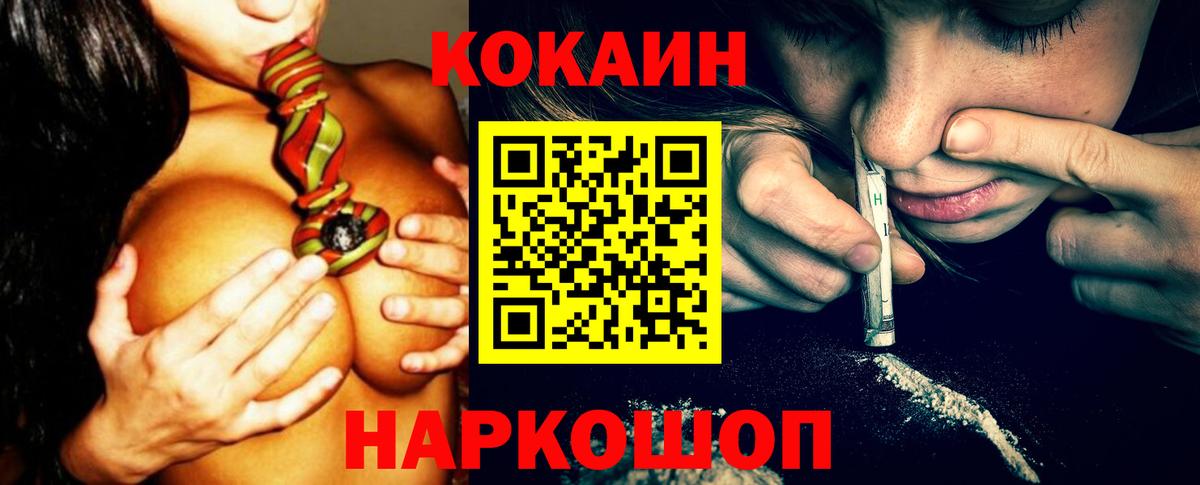 Кокаин 99% Саранск