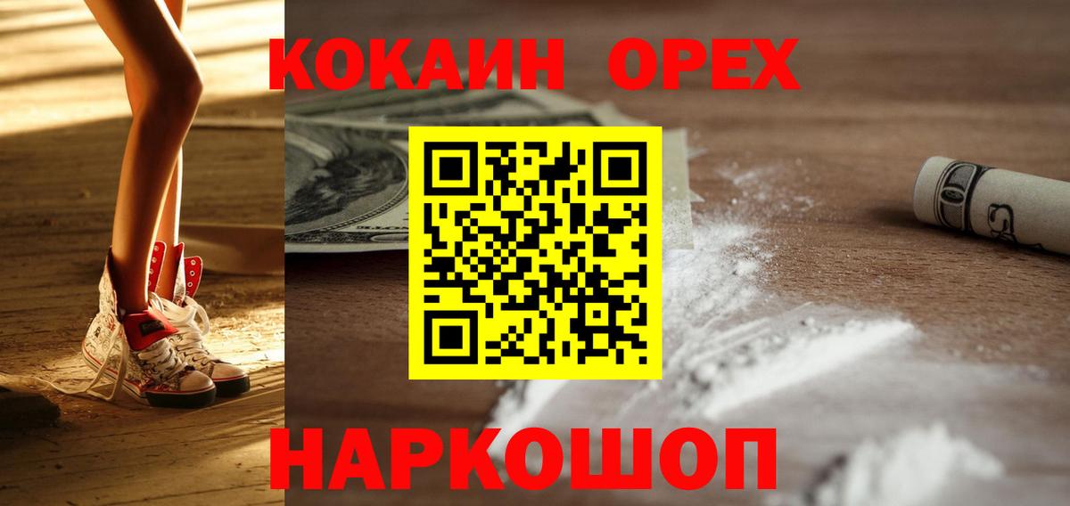 КОКАИН Колумбийский  Вход с VPN  COCAIN FishScale  Саранск 