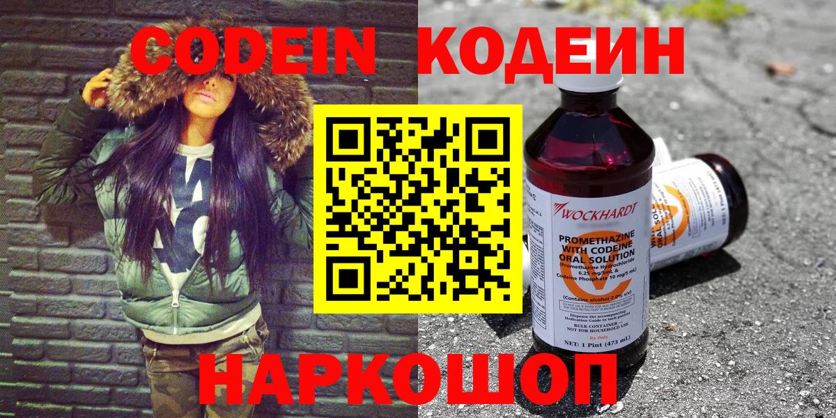 Саранск  Кодеиновый сироп Lean Purple Drank  Вход с VPN 