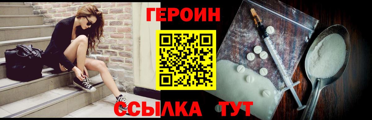 ГЕРОИН белый Саранск
