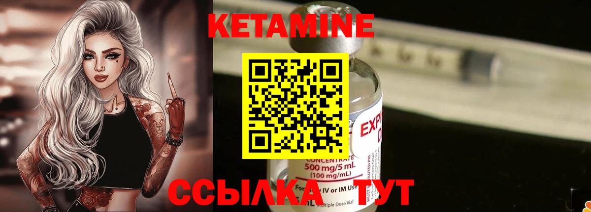 КЕТАМИН VHQ Саранск