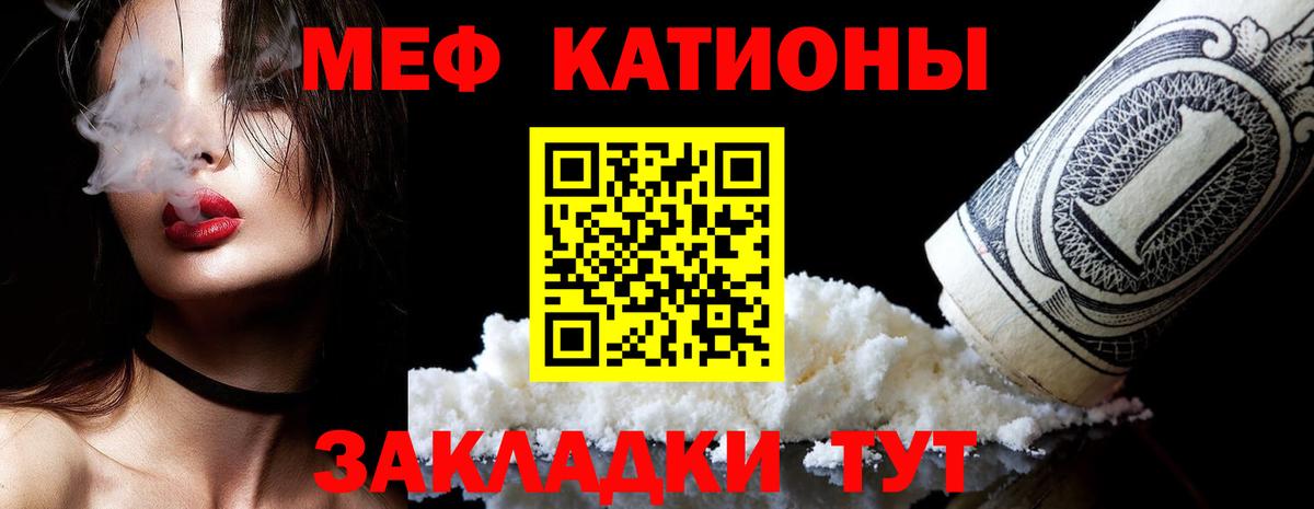 Меф мяу мяу кристаллы Саранск