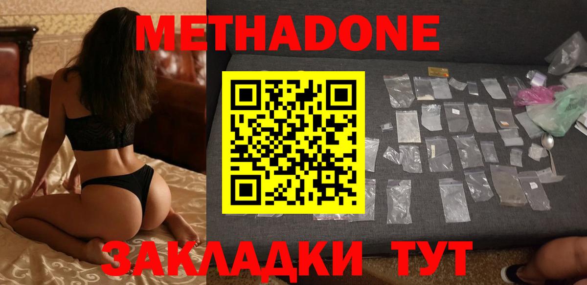 Метадон мёд Саранск